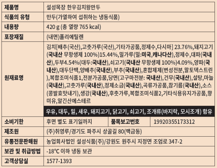 [택배]설성목장한우김치왕만두420g[택배]설성목장한우김치왕만두420g