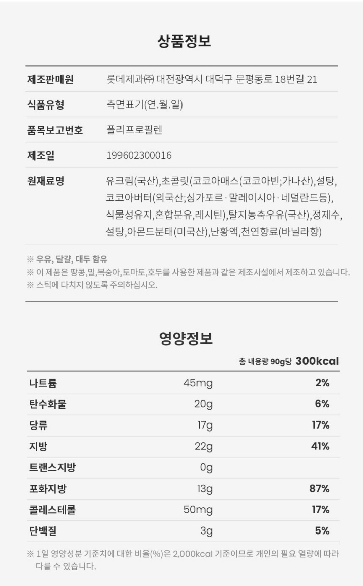 나뚜루바닐라&아몬드90ml