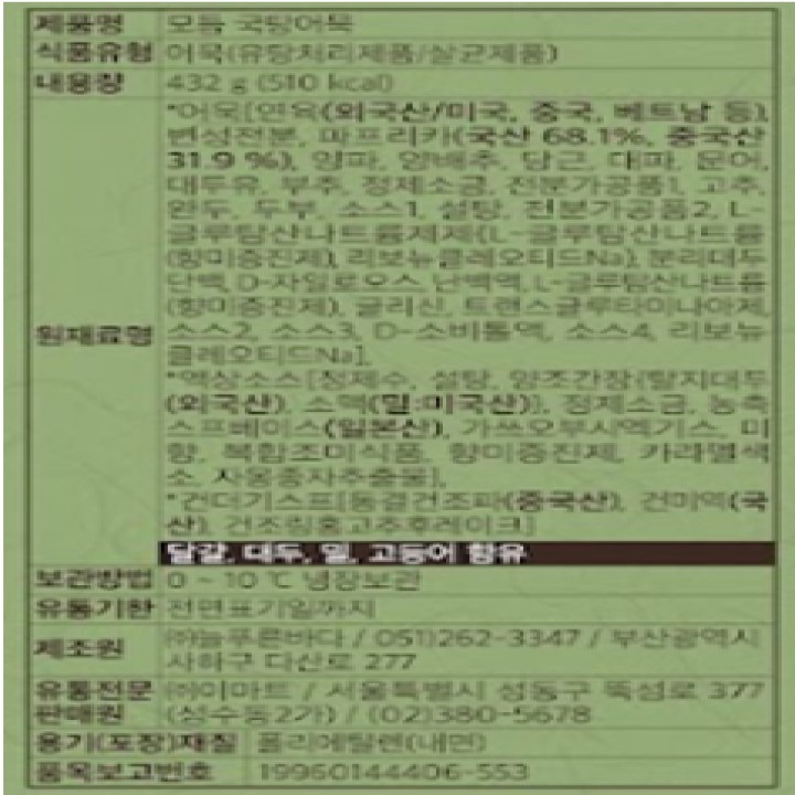 피코크 고래사 모듬국탕어묵432g