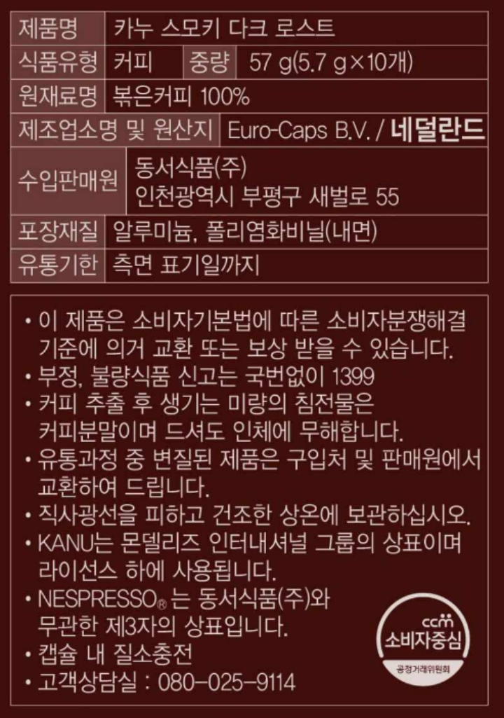 카누캡슐 스모키다크로스트 57g카누캡슐 스모키다크로스트 57g