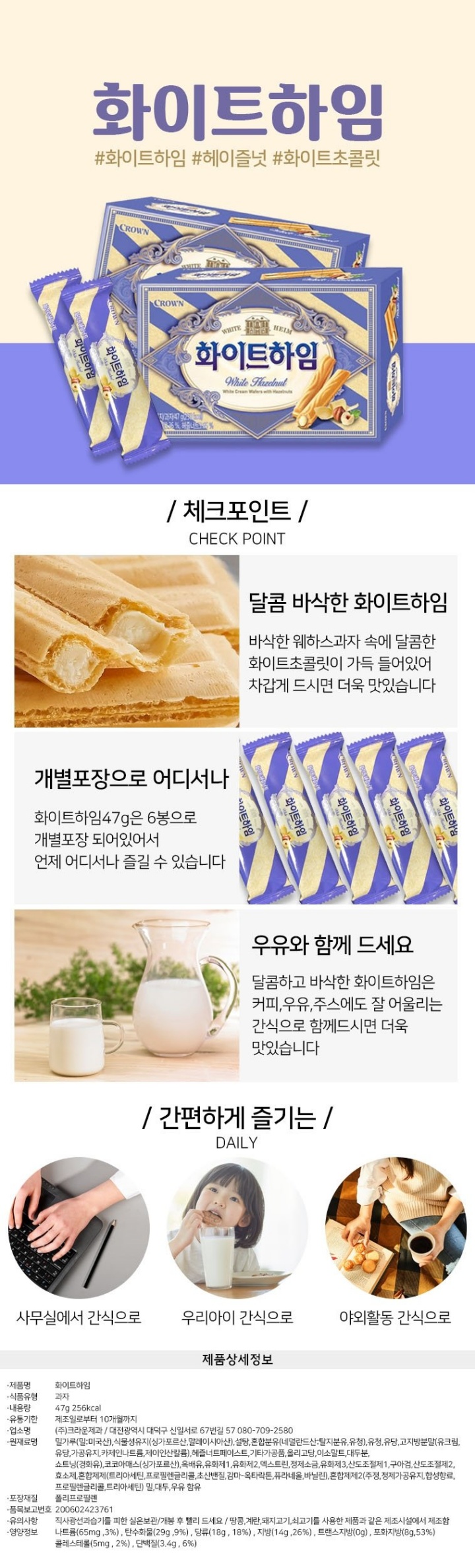 크라운화이트하임6개입(47g)