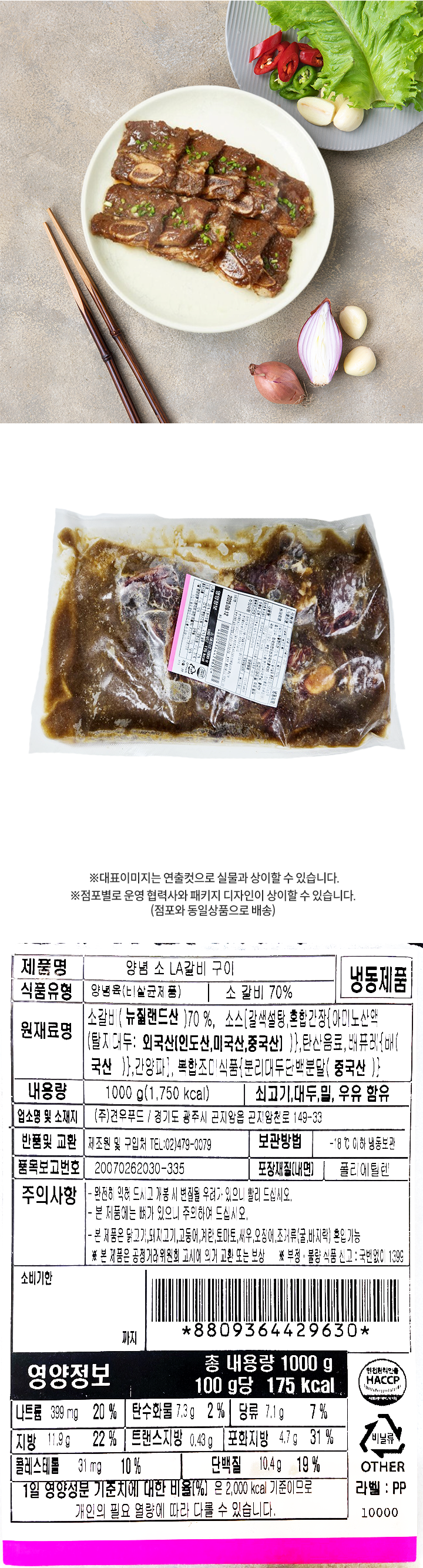 냉동양념소LA갈비구이1kg