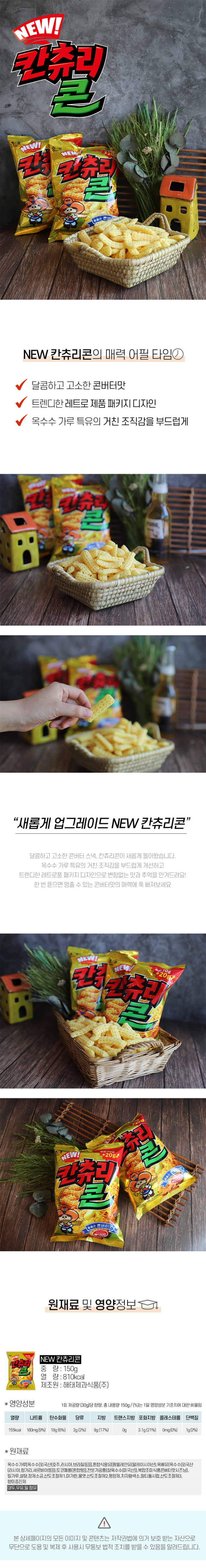 해태 칸츄리콘 150g해태 칸츄리콘 150g