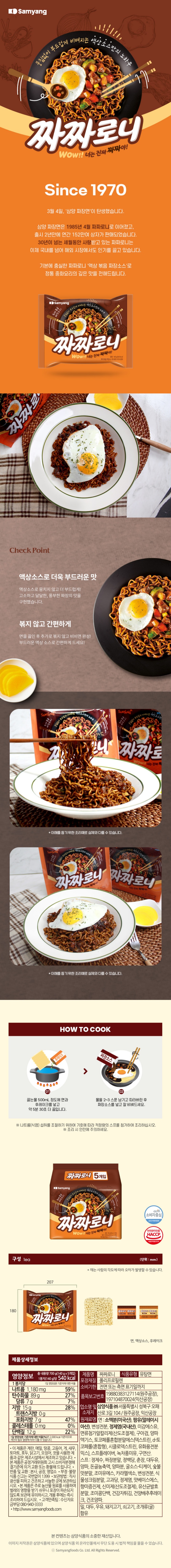 삼양 짜짜로니 140g*5입