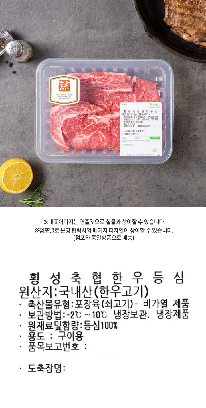 횡성축협한우등심200g(1+등급)