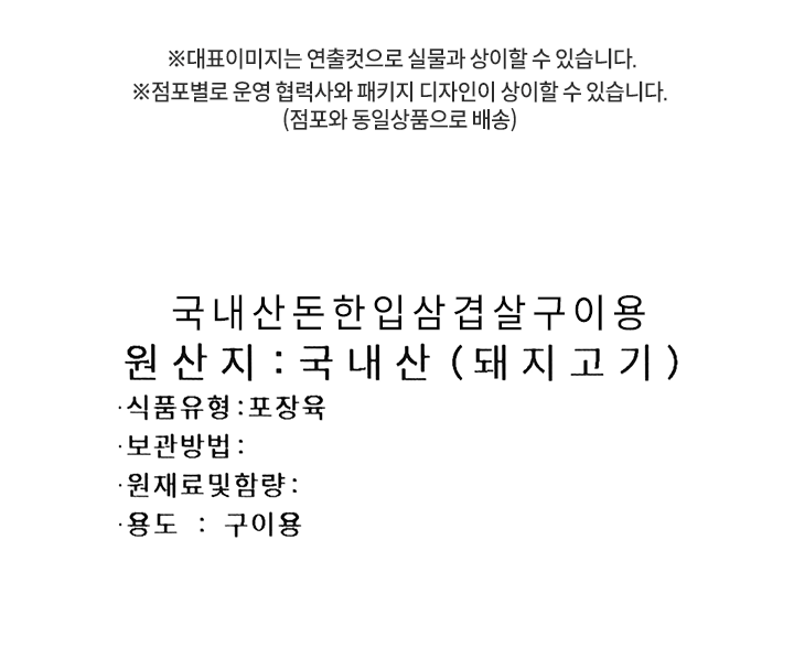 (소)국내산돈한입삼겹살구이용(600g)