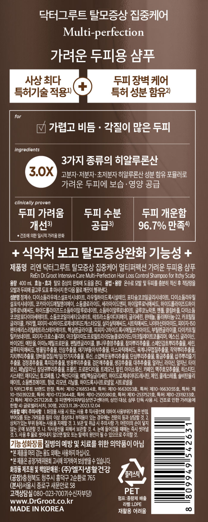 닥터그루트 샴푸400ml(가려운두피용)