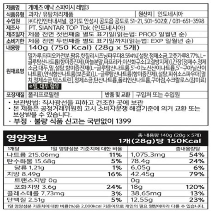 게메즈 에낙 라면과자 스파이시 140g