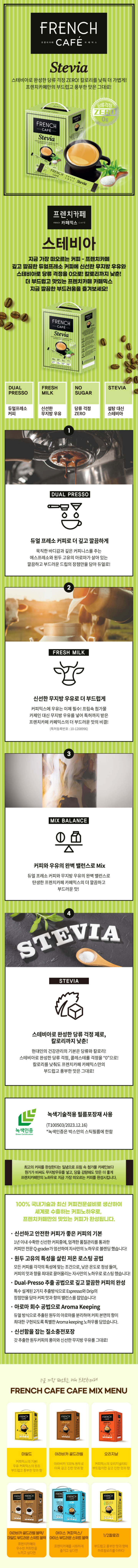 남양 프렌치카페 카페믹스 스테비아 20입