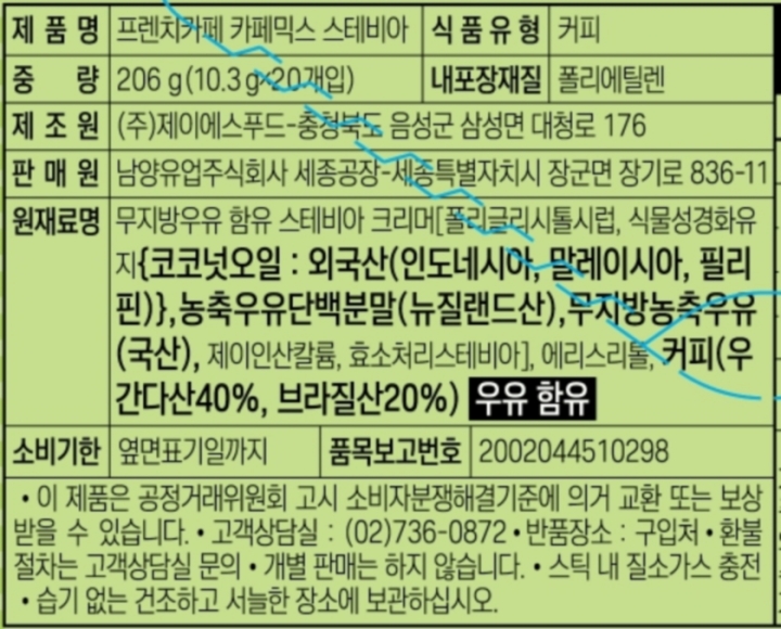 남양 프렌치카페 카페믹스 스테비아 20입