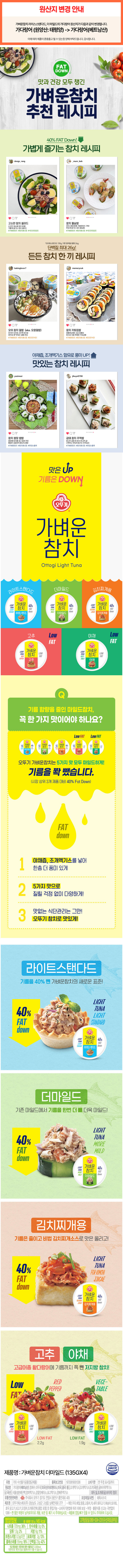 오뚜기 가벼운참치 더마일드 135g*4