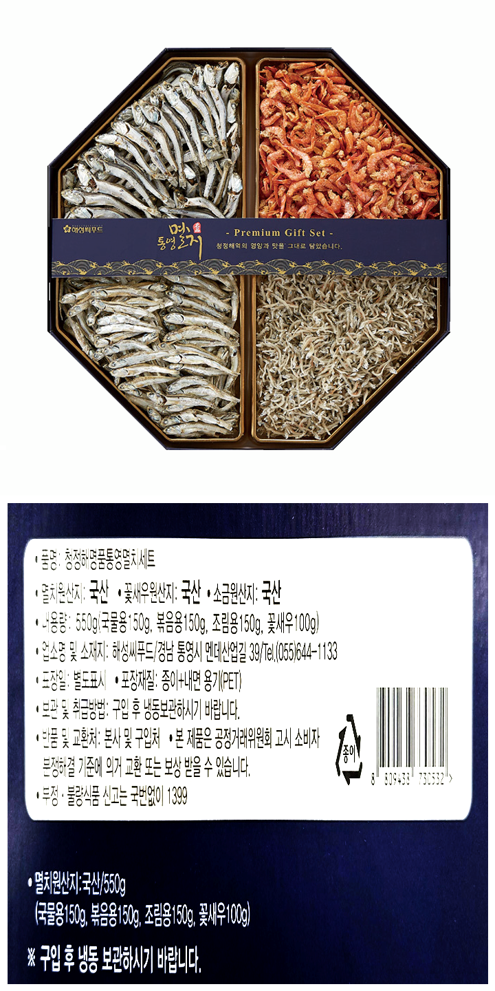 (S)청정해명품통영멸치세트(S)청정해명품통영멸치세트