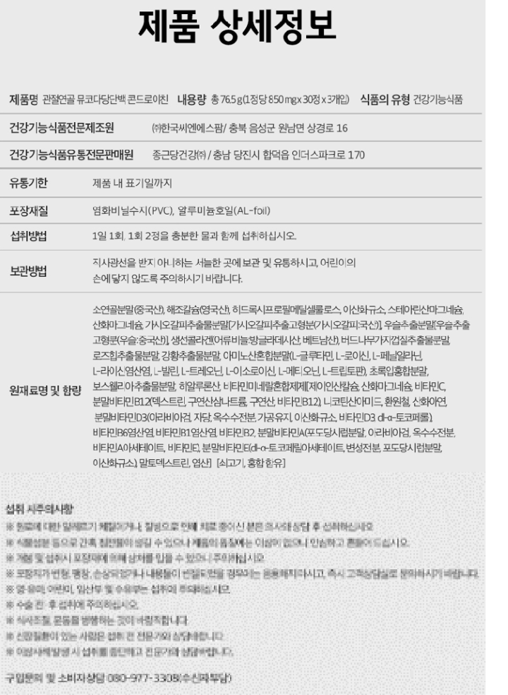 (S)종근당 콘드로이친 선물세트 30정*3입(S)종근당 콘드로이친 선물세트 30정*3입