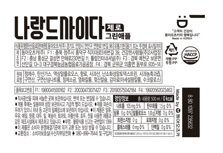 나랑드사이다 제로 그린애플 500ml
