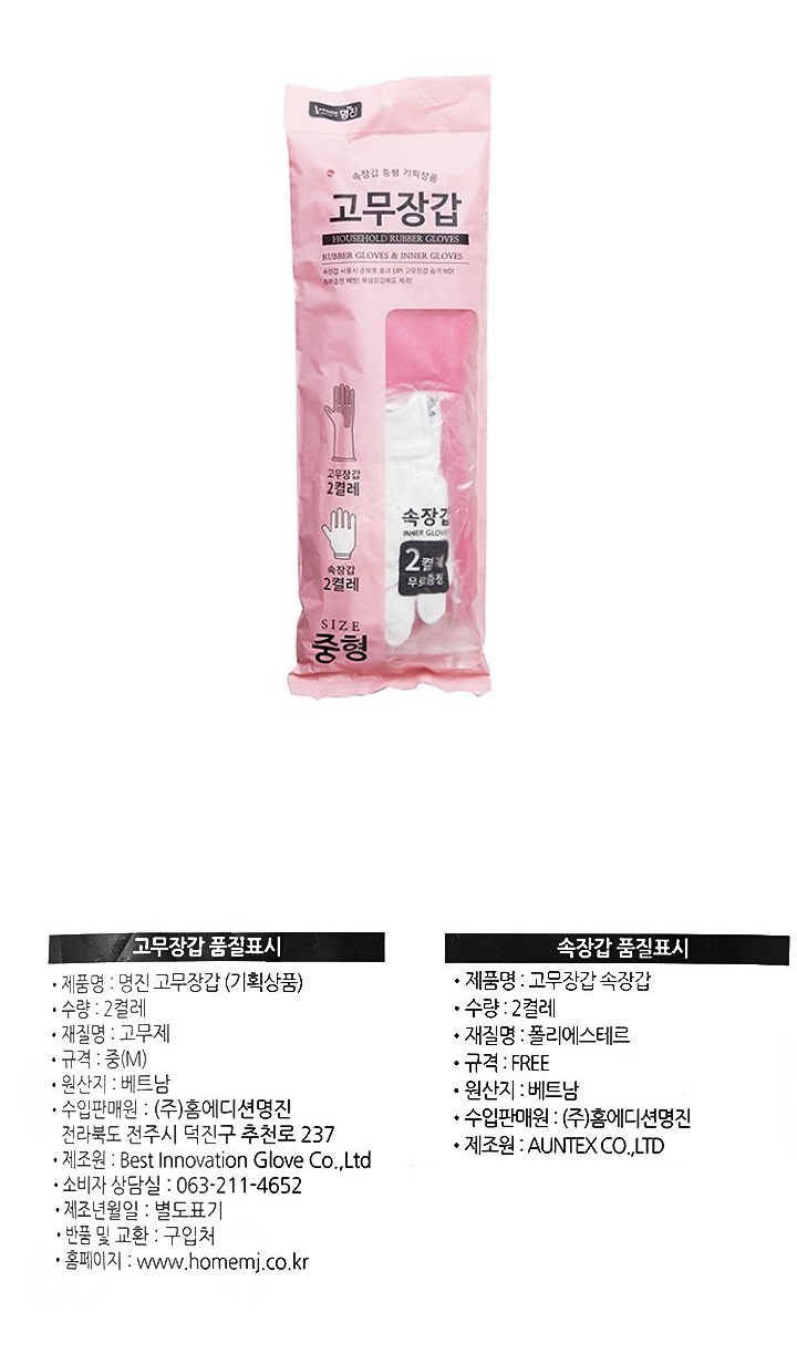 명진고무장갑2입(중)+속장갑2입증정