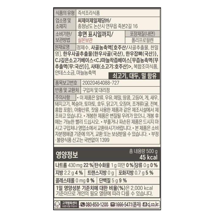 CJ 비비고 사골곰탕 저나트륨 500g