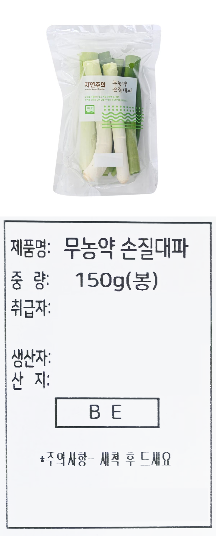 무농약 손질 대파무농약 손질 대파