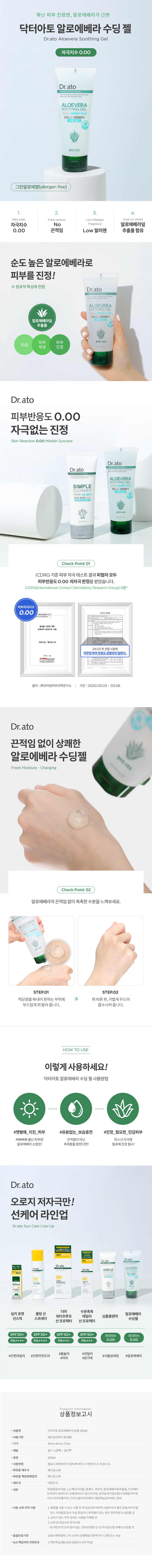 닥터아토 알로에베라수딩젤150ml