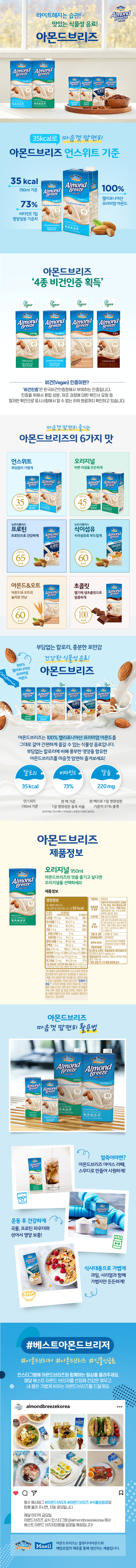 아몬드브리즈오리지널190ml