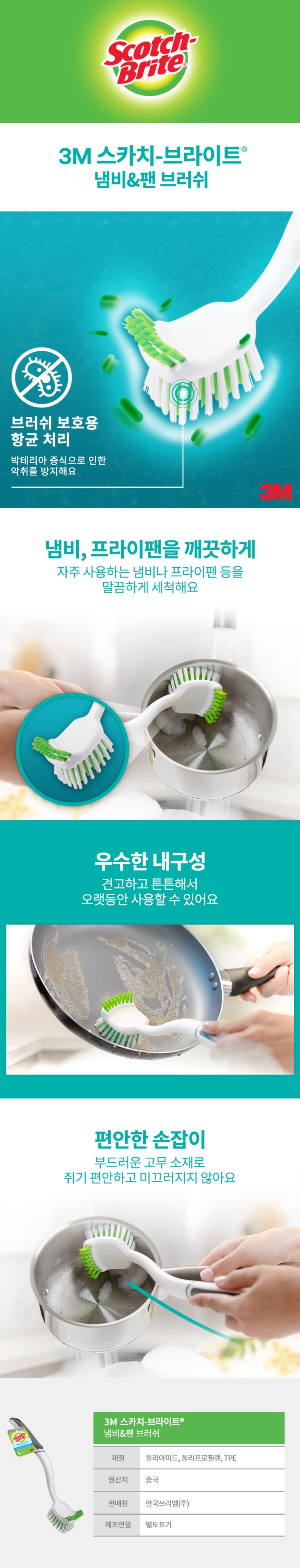 [택배]3M 냄비 팬 설거지용 브러쉬