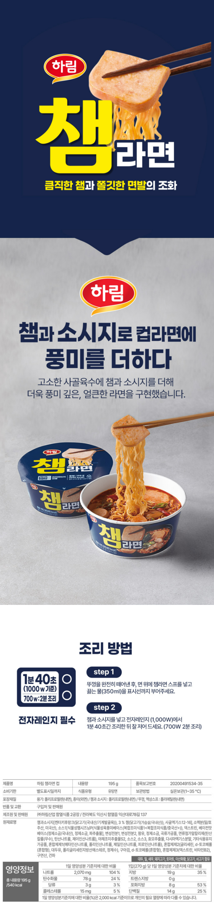 하림 챔라면 195g하림 챔라면 195g