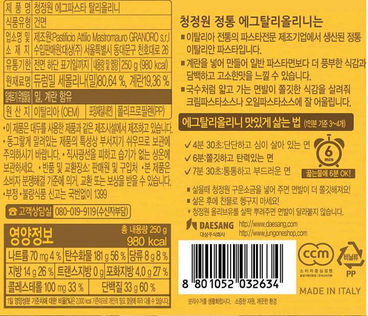 청정원 정통 에그탈리올리니는 이탈리아 전통의 파스타전문 제조기업에서 생산된 정통 이탈리안 파스타입니다. 계란을 넣어 만들어 일반 파스타면보다 더 풍부한 식감과 담백하고 고소한맛을 느낄 수 있습니다. 국수처럼 얇고 가는 면발이 쫄깃한 식감을 살려줘 크림파스타소스나 오일파스타소스에 잘 어울립니다. 에그탈리올리니 맛있게 삶는 법 (1인분 기준 3~4개) *4분 30초: 단단하고 심이 살아 있는 면 *6분: 쫄깃하고 탄력있는 면 *7분 30초: 통통하고 부드러운 면 *끓는 물에 6분 OK! 삶을때 청정원 구운소금을 넣어주면 면발이 더 쫄깃해져요! 삶은 후에 찬물로 헹구지 마세요! *청정원 올리브유를 살짝 뿌려주면 면발이 달라붙지 않습니다. 대상주식회사 http://www.daesang.com, http://www.jungoneshop.com MADE IN ITALY 제품명: 청정원 에그파스타 탈리올리니 식품의 유형: 건면 제조원: 제조원:Pastificio Attilio Mastromauro GRANORO s.r.l 수입판매원:대상㈜ 서울특별시 동대문구 천호대로 26 유통기한: 전면 하단 표기일까지 내용량 및 열량: 250g (980kcal)  원재료명: 듀럼밀 세몰리나(밀) 80.64%, 계란19.36% *알레르기 유발물질: 밀, 계란 함유 원산지: 이탈리아(OEM) 포장재질(내면): 폴리프로필렌(PP) *이 祭品은 대두를 사용한 제품과 같은 제조시설에서 제조하고 있습니다. *동그랗게 말려있는 제품의 특성상 부서지기 쉬우므로 보관에 주의하시기 바랍니다. *직사광선을 피하고 습기가 없는 상온에 보관하세요. *반품 및 교환장소: 판매원 및 구입처 *본 제품은 소비자 분쟁해결 기준에 의거 교환, 환불 또는 보상을 받을 수 있습니다. *부정 불량식품 신고는 국번없이 1399 고객상담실 080-019-9119(수신자부담) 영양정보: 총 내용량 250g 980kcal : 나트륨 70mg 4%, 탄수화물 181g 56%, 당류 8g 8%, 지방 14g 26%, 트랜스지방 0g, 포화지방 4.0g 27%, 콜레스테롤 100mg 33%, 단백질 33g 60% *1일 영양성분 기준치에 대한 비율(%)은 2,000kcal 기준이므로 개인의 필요 열량에 따라 다를 수 있습니다.