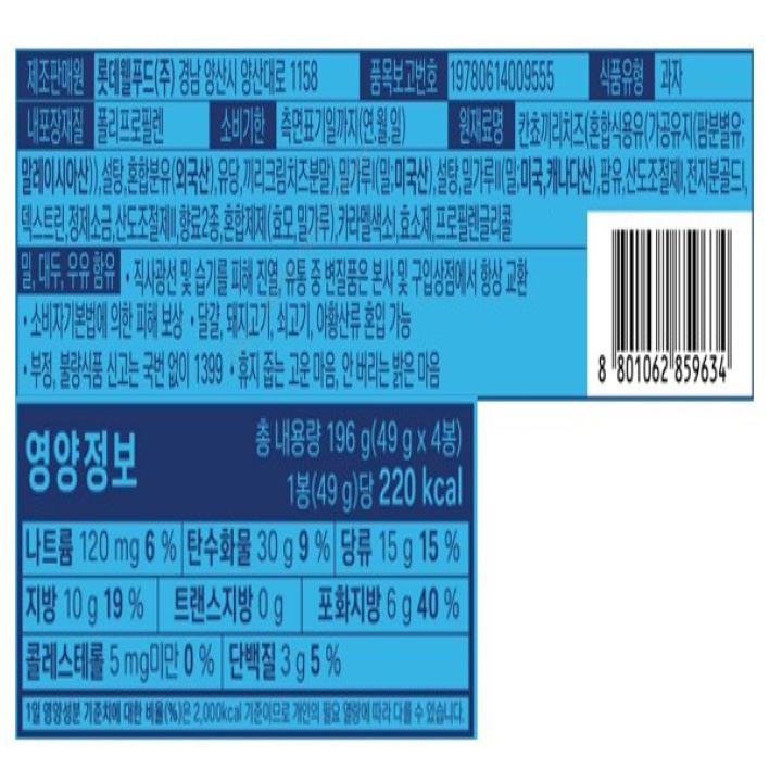 롯데 칸쵸 끼리크림치즈 196g