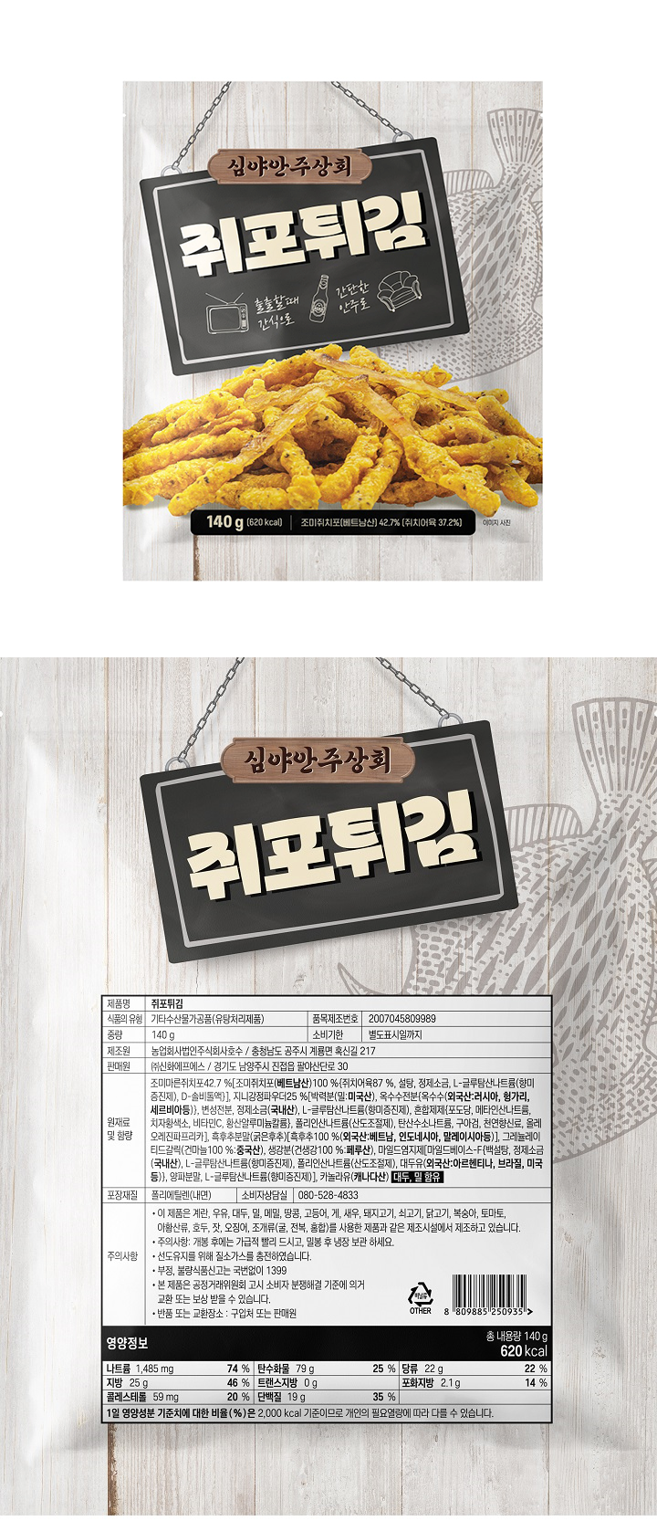 심야안주쥐포튀김(140g/봉)