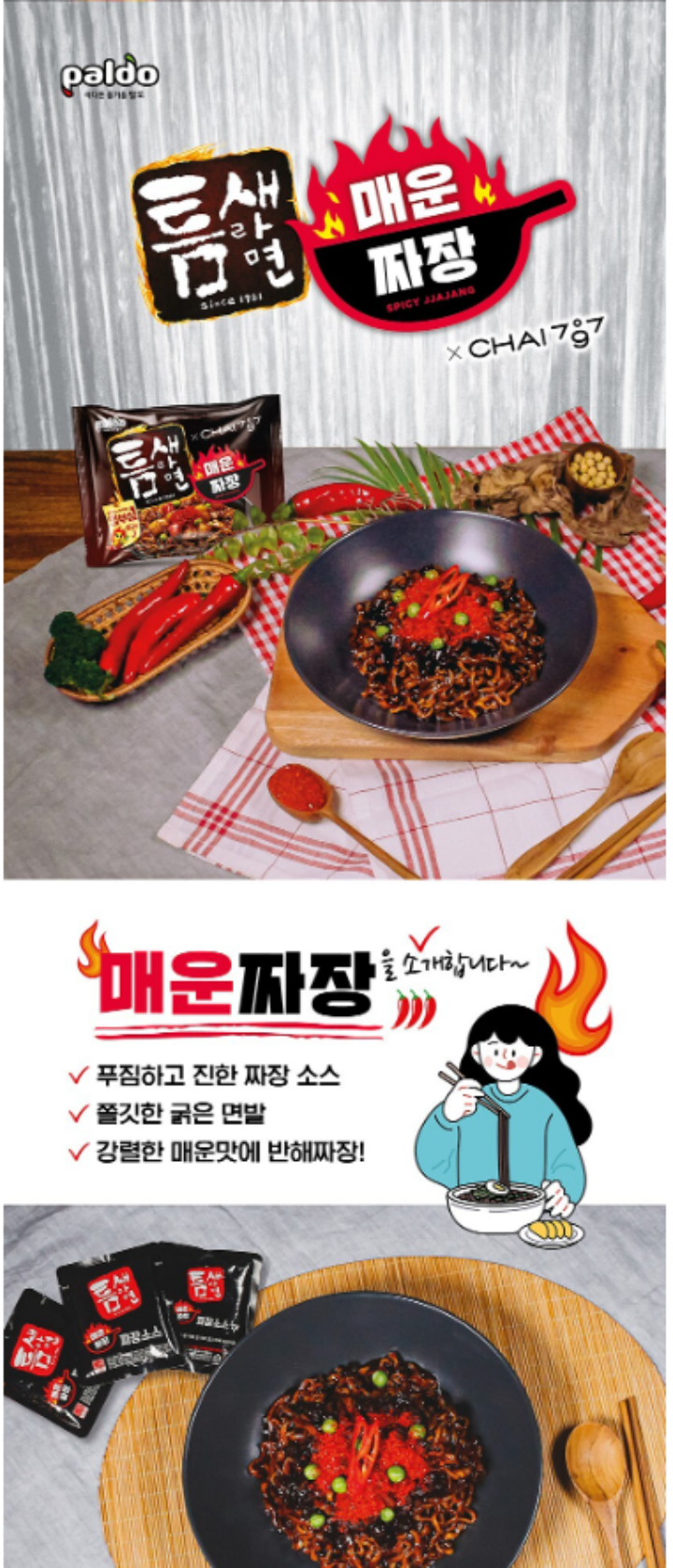 팔도 틈새라면 매운짜장 200g*4입