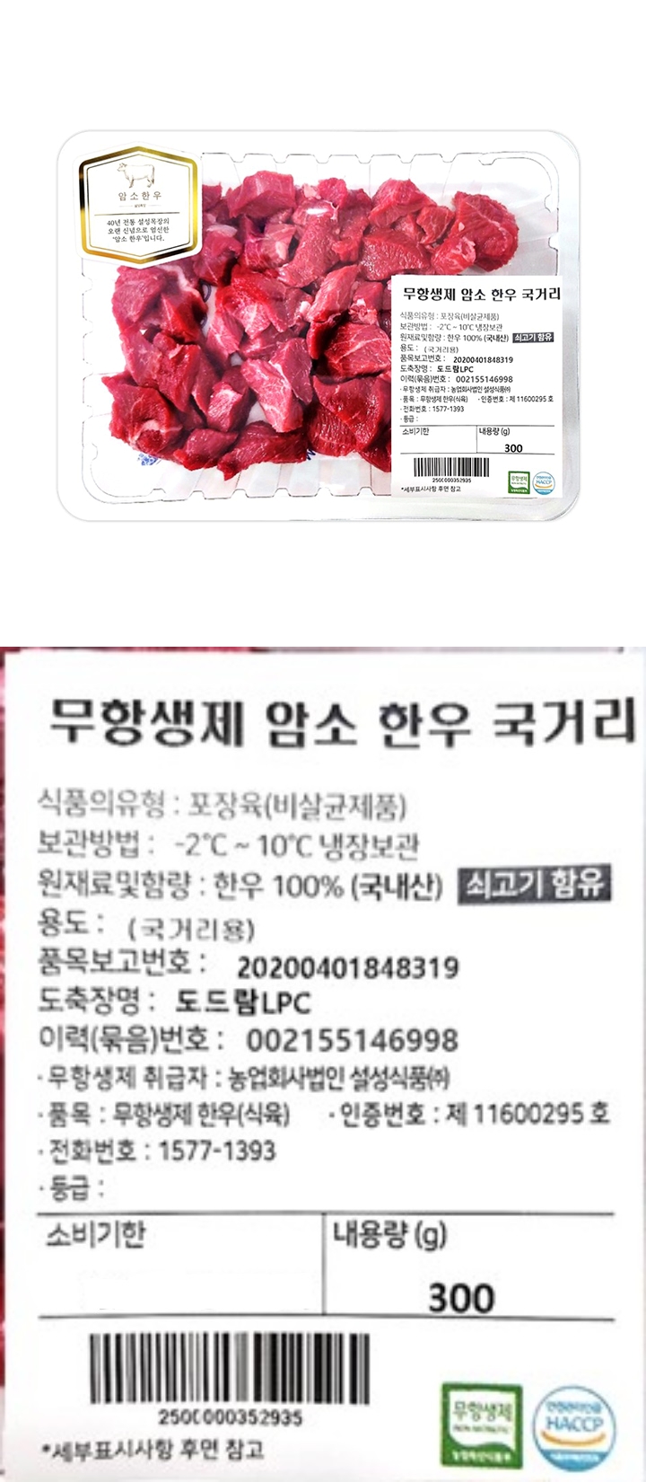 (J)무항생제 한우 국거리 300g