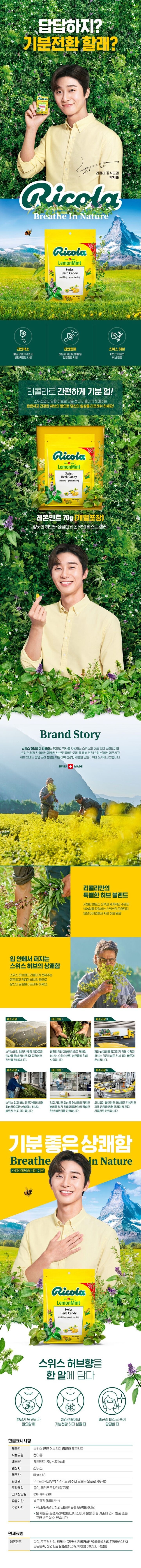 리콜라 레몬민트70g