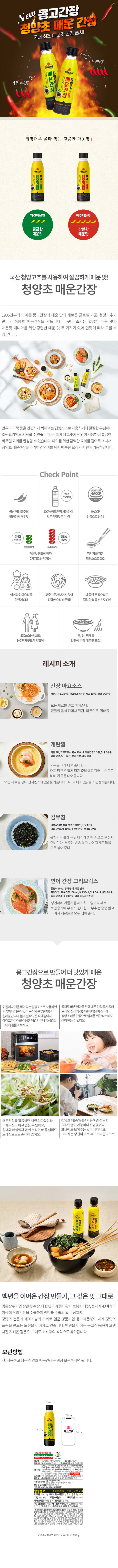 몽고 매운간장 약간매운맛 330g