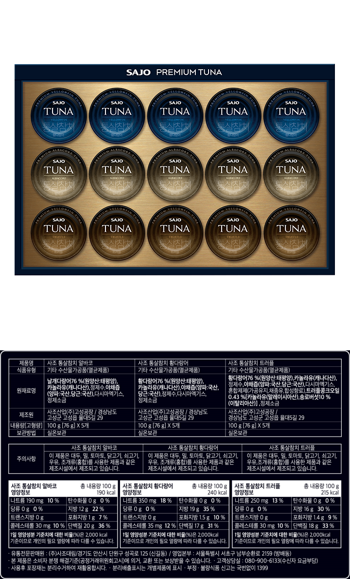 (S)사조 프리미엄 참치세트 E호