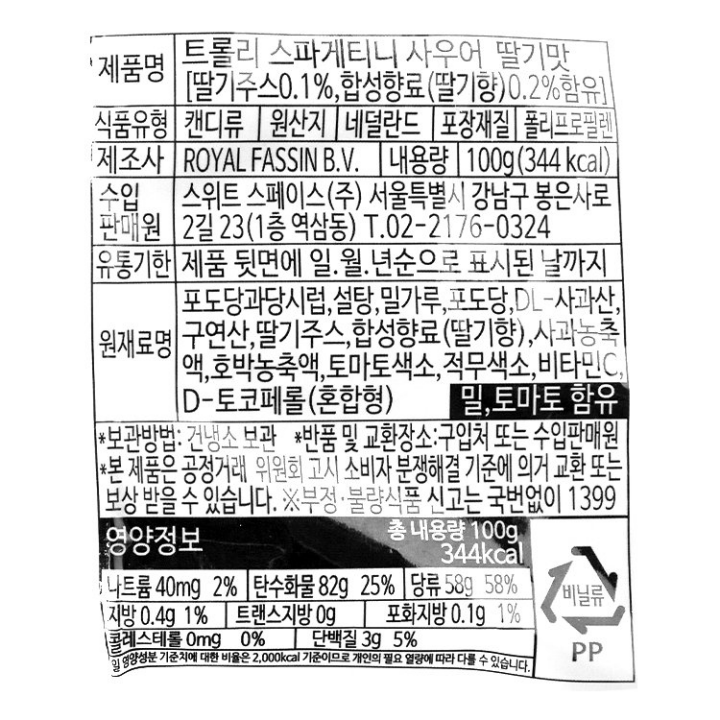 트롤리 스파게티니딸기 100g