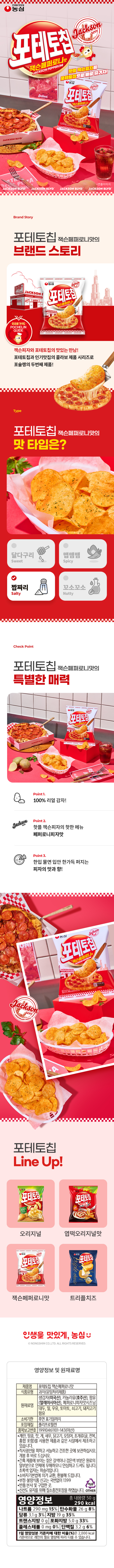 포테토칩 잭슨페퍼로니맛 50g