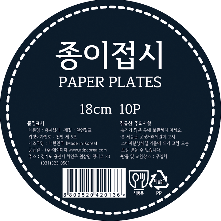 *제품명: 종이접시 18cm *재질: 천연펄프 *제조국명: 대한민국 *공급원: ㈜에이디피 www.adpcorea.com *주소: 경기도 용인시 처인구 원삼면 맹리로 83 / 031-323-0501 *취급상 주의사항: -습기가 많은 곳에 보관하지 마세요. -본 제품은 공정거래위원회 고시 소비자분쟁해결 기준에 의거 교환 또는 보상 받을 수 있습니다. -반품 및 교환장소: 구입처