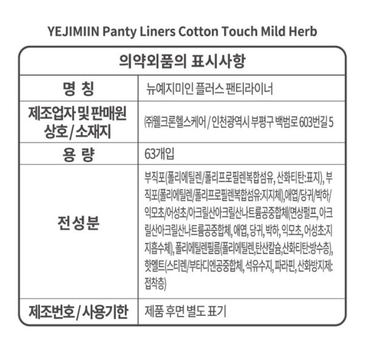 예지미인 라이너 일반 63P