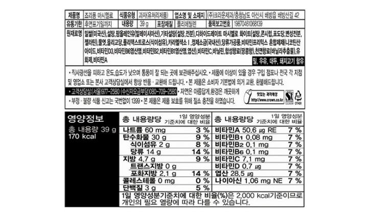크라운 죠리퐁마시멜로 5팩 195g