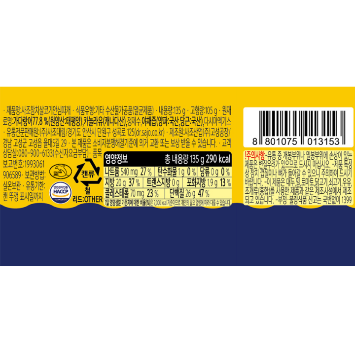 사조 살코기참치135g*4