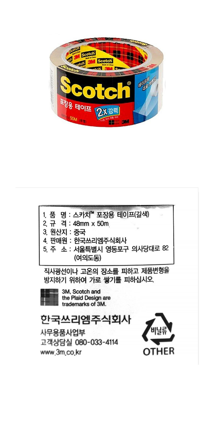 스카치 2배강력 포장용 테이프 투명 50M스카치 2배강력 포장용 테이프 투명 50M