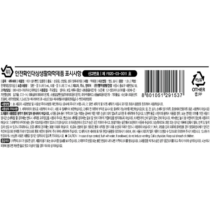 테크 삶아빤듯 딥클린 세탁세제 1.8L*2