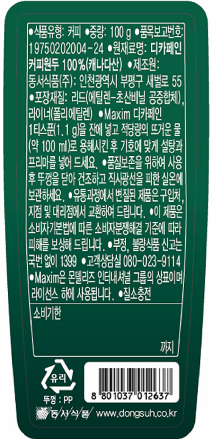 맥심 디카페인 병 100g맥심 디카페인 병 100g