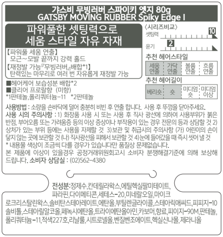 파워풀한 셋팅력으로 세움 스타일 자유자재 사용방법:소량을 손바닥에 덜어 충분히 비빈후 연출합니다. 사용 후 뚜껑을 닫아주세요