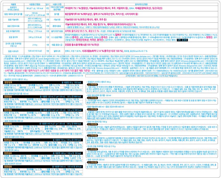 (S)동원 프리미엄 45호
