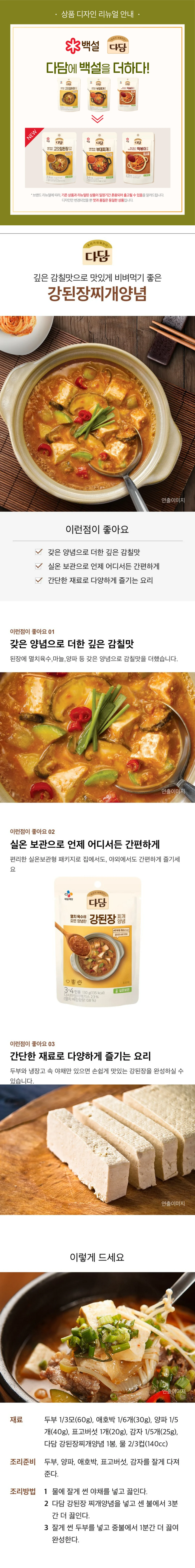CJ 강된장찌개 양념 130g