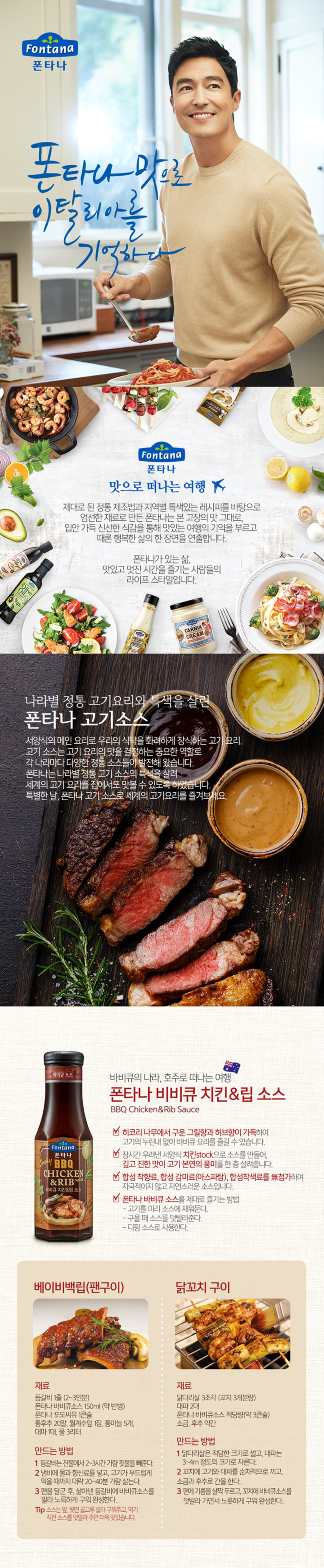 폰타나 스모키 BBQ소스 285g