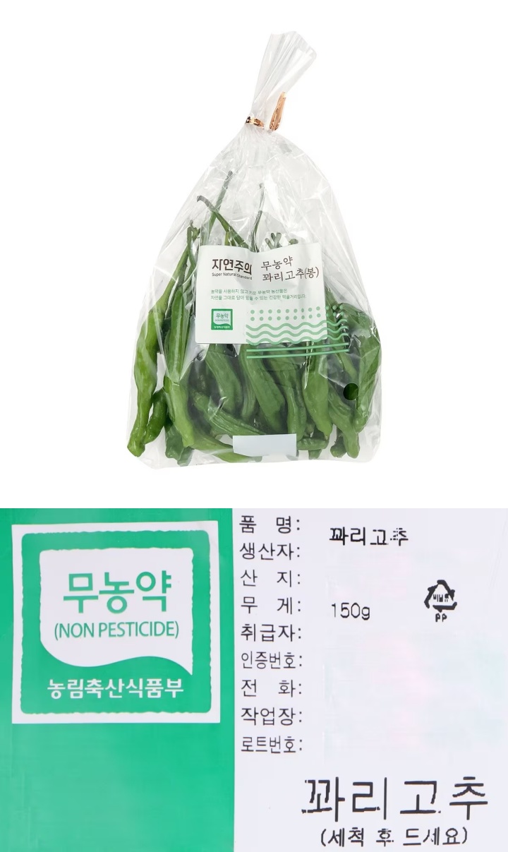 친환경 꽈리고추친환경 꽈리고추