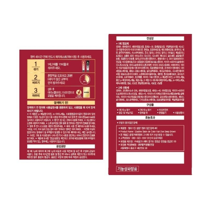 엘라스틴 살롱드컬러 염색2입(짙은갈색)엘라스틴 살롱드컬러 염색2입(짙은갈색)