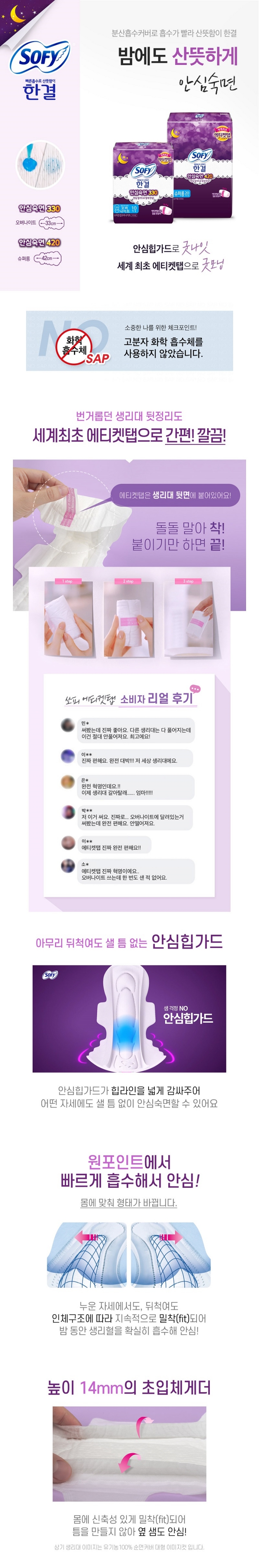 쏘피 한결 슈퍼롱 20P