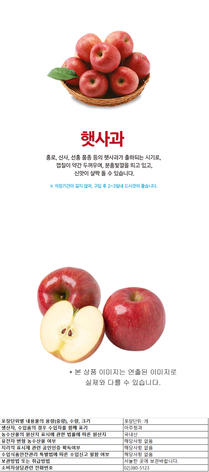 햇 홍로사과 5개 구매시햇 홍로사과 5개 구매시